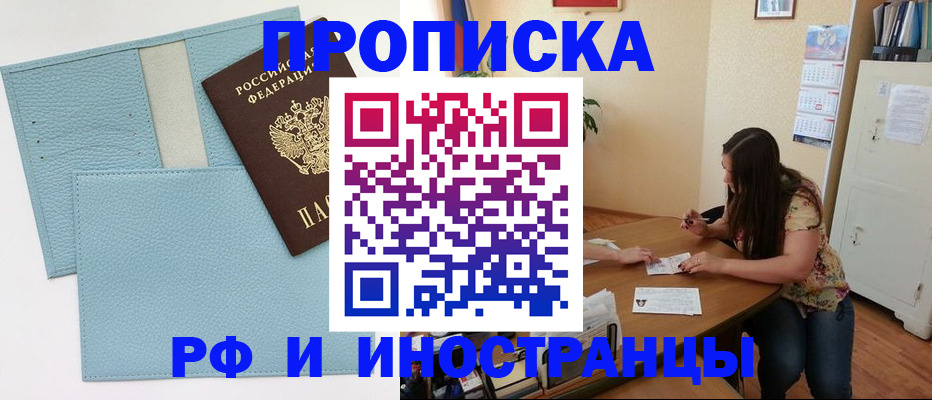 временная прописка в Стрежевом